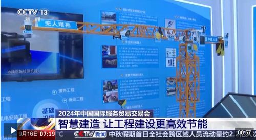 服貿(mào)會(huì)創(chuàng)新亮點(diǎn)紛呈，外國(guó)參展商點(diǎn)贊中國(guó)新產(chǎn)品新技術(shù)開發(fā)